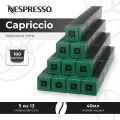 Кофе в капсулах Nespresso Capriccio. Неспрессо. 10 уп. по 10 капсул.
