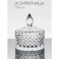 Конфетница стеклянная с крышкой 300 мл, сахарница, икорница, банка для хранения, розетка для варенья