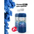 Колер васильковый (голубой) для краски, универсальный №19, Arteko - 2 шт в наборе