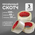 Скотч, лента клейкая прозрачная односторонняя 48 мм х 100 м (3 шт), Nova Roll.