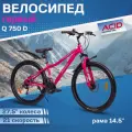 Велосипед взрослый горный 27,5' ACID Q 750 D Vilolet-Silver 21 скорость