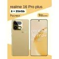 Смартфон Realme 16 Pro+, 8GB+256GB, 200Мп, Android 13, золотистый