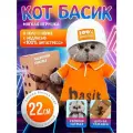 Кот Басик в поло и шапке 22 см / Мягкая игрушка в подарок для девочки и мальчика