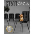 Стулья для кухни велюр комплект 4 шт цвет черный