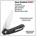 Нож Firebird FH921 Складной туристический для рыбалки и охоты