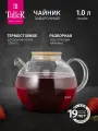 Чайник заварочный 1 литр TalleR TR-98241, из термостойкого боросиликатного стекла