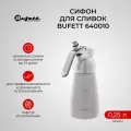 Кулинарный кремер-сифон для сливок BUFETT 640010, белый, 0,25л