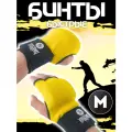 Быстрые бинты для бокса гелевые, желтые, размер M