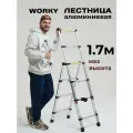 Лестница стремянка телескопическая WORKY 6+4 ступеней 1,7м + 1,1м