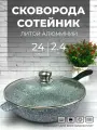 Cковорода с крышкой глубокая Edenberg 24 см 2,4л с антипригарным покрытием для газовой, электрической и индукционной плиты