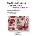 Кейс Акварель для камеры PaperShoot