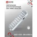 Светильник аварийный IN HOME СБА 1098-30AC/DC белый