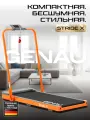 Беговая дорожка электрическая кардиотренажер складная для дома Stride XО до 110 кг