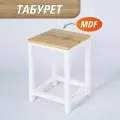 Табурет для кухни