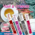 Чай в стиках Sigurd MIX 5, ассорти 4 вкуса, 100шт * 2 гр, 200г, Россия