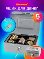 Ящик для денег, для ценностей, для хранения документов, с замком и ключом 90х160х200 мм, серебристый, Brauberg, 291352