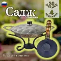 Комплект Подставка с черпаком Садж 29см из нержавеющей стали плоский/Крышка из нержавеющей стали.