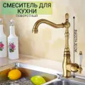Смеситель для кухни однорычажный с высоким поворотным изливом, кран для кухни TRIGOR S4-TT-368, золотой цвет