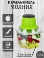 Измельчитель электрический кухонный блендер мясорубка