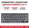 Клавиатура (keyboard) для ноутбука Asus ZenBook Flip 14 UX462DA, серебристая с подсветкой