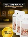 Фотобумага для принтера Xiaomi 150шт