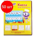 Комплект 50 шт, Касса букв, слогов и счета юнландия учимся читать, с цветным рисунком (оборотная), А5, ПВХ, 129216