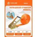 Ремень крепления груза с храповиком, кольцевой 10 т, 8 м AST60 AIRLINE