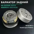 Вариатор задний на скутер Сузуки Аддресс / Сепия 50 кубов / Suzuki Address / Sepia