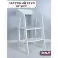 Детский растущий стул