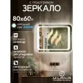 Настенное зеркало с подсветкой и подогревом в ванную Oskar 80х60 см (ореольная подсветка, холодный свет 6000К, сенсорное управление, прямоугольное зеркало для ванной, функция Антипар)
