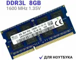 Оперативная память DDR3L 8Gb 1600mhz 1.35V SODIMM для ноутбука Hynix HMT41GS6BFR8A-PB