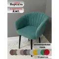 Стул кресло Версаль mint с подлокотниками в гостиную и кухню, черные ноги (2 шт)