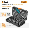 Набор ручного инструмента BORT BTK-138, сталь CrV, 139 предметов, кейс, чёрный, 1,5 кг