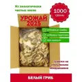 Белый гриб 1 кг, сушеный, резаные слайсы, фермерский продукт