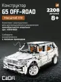 Конструктор CaDA модель внедорожного автомобиля 1:10 G5 off-road 2208 деталей C61007W