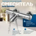 Смеситель для ванны и душа термостатический Eleanti. Арт: 0402.595