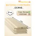 Вагонка осина сорт Экстра 14х91х2300х10 шт. Профиль Софтлайн. Цена указана за упаковку.