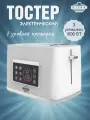 Тостер электрический с 2 отделениями UAKEEN белый с сенсорным дисплеем ZL-2112