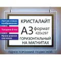Тонкая панель световая светодиодная кристалайт односторонняя подвесная формат А3 горизонтальная