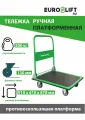 Тележка платформенная грузовая г/п300кг