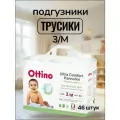 Подгузники-трусики OTTINO/оттино, размер M (6-11 кг), 46 шт