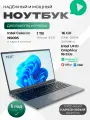 Ноутбук для работы и учебы 15.6 DIVAO Carbon 1920x1080 IPS Intel Celeron N5095 16GB RAM SSD 1TB Windows 11 Pro