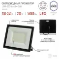 Прожектор светодиодный LPR-023-0-65K-200 200Вт 6500К 16000лм IP65 350х318х43 уличный Эра Б0052028