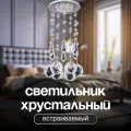 Светильник потолочный встраиваемый. Спот хрустальный, точечный Dio D'Arte Elite Osimo GU10.5.14.8.120 N