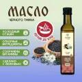 Масло черного тмина Народная здрава, холодный отжим, для веганской кухни, 250 мл