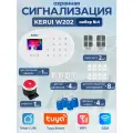 Охранная сигнализация Kerui W202, Wi-Fi, GSM, Smart Life, Tuya, набор №4
