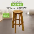 Барный табурет ДВИЖЕНИЕ-ЖИЗНЬ, стиль лофт, максимальная нагрузка 100 кг, цвет золотой дуб