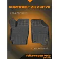 Коврик салонный для Volkswagen Polo (09-20) полиуретановый (передний ряд сидений)