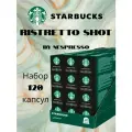 Кофе в капсулах Starbucks Ristretto Shot, для кофемашин Nespresso, 120 капсул, 12 упаковок