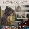 Картина на холсте, репродукция / Нестеров Михаил Васильевич / Размер 40 x 53 см